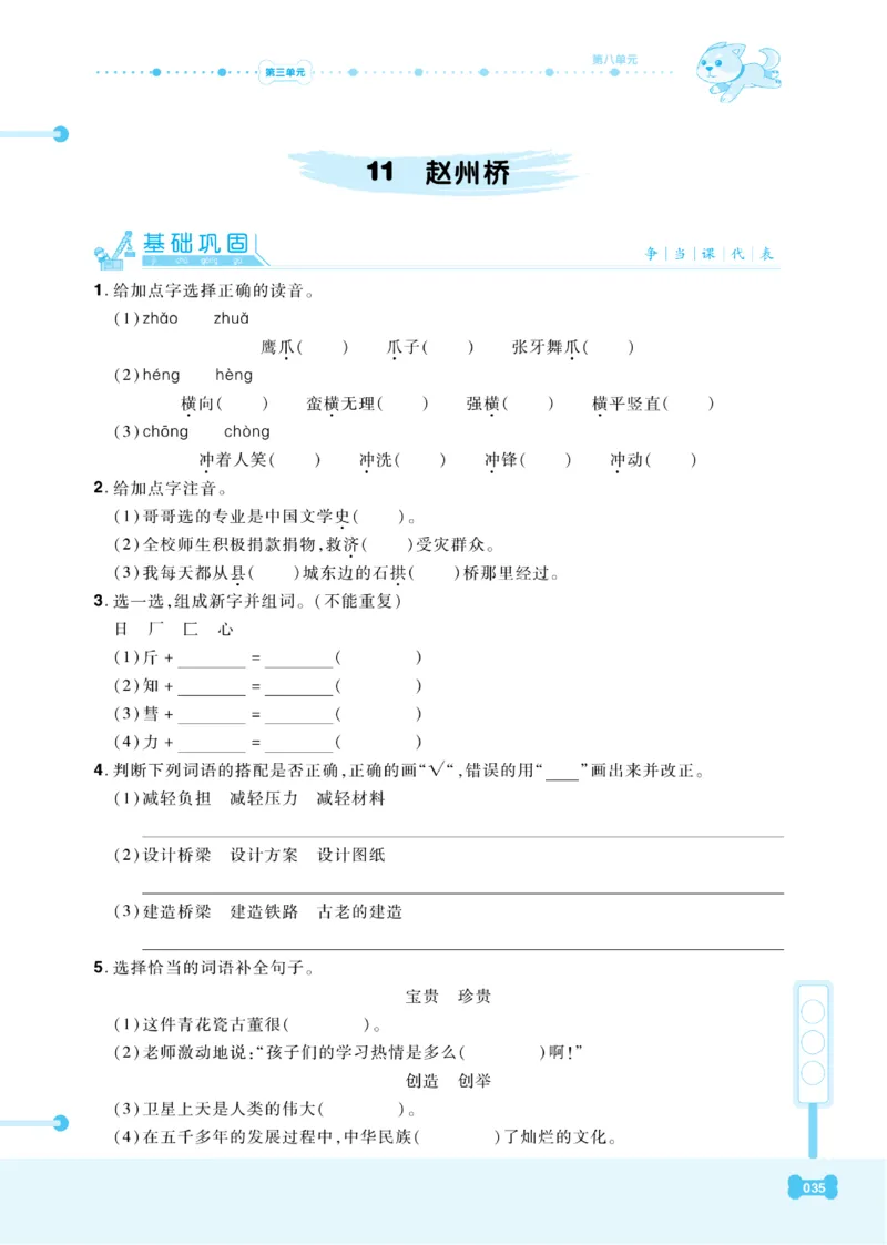 《课代表》语文3年级下册（RJ）_三年级上下册资料_小学三年级学习资料-25年更新版_3-02、小学三年级语文下册_3-2-2、练习题、作业、试题、试卷_电子册类