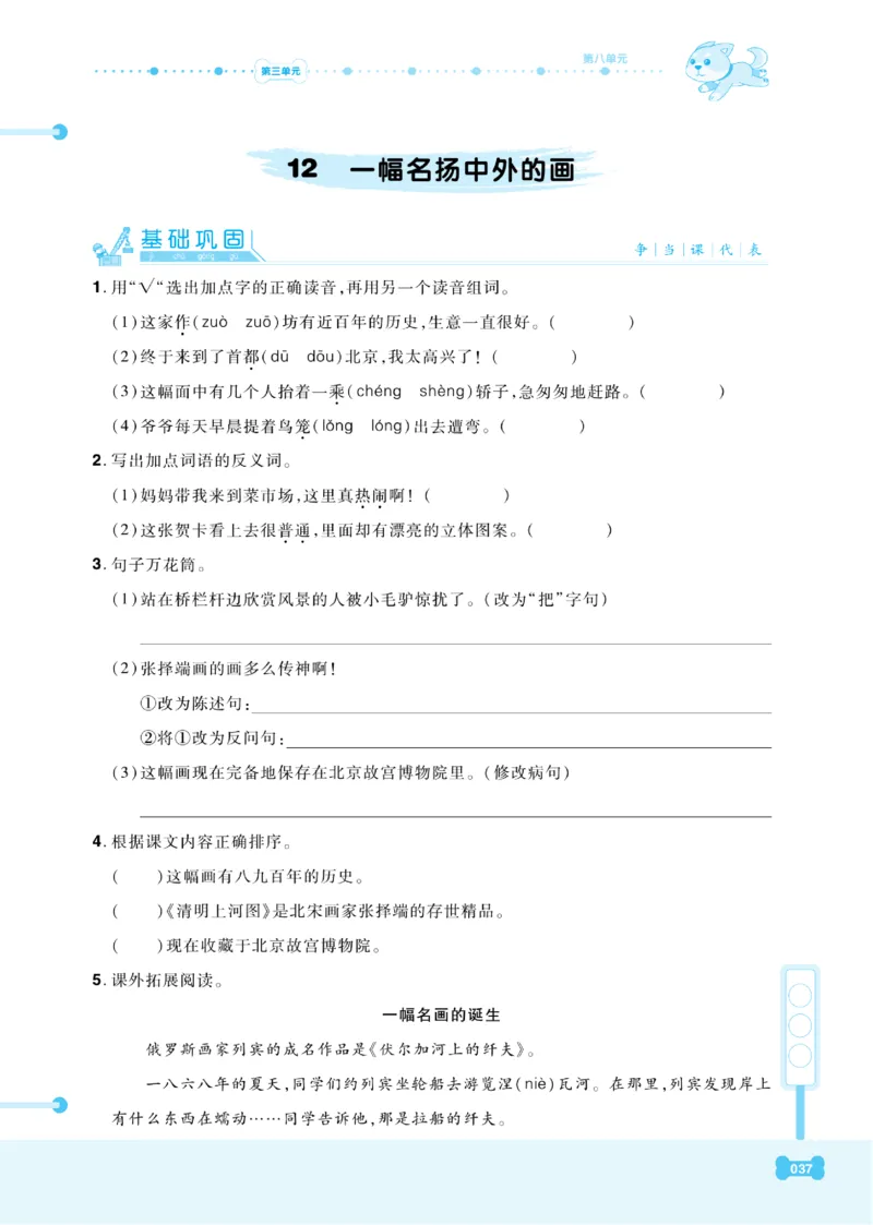 《课代表》语文3年级下册（RJ）_三年级上下册资料_小学三年级学习资料-25年更新版_3-02、小学三年级语文下册_3-2-2、练习题、作业、试题、试卷_电子册类
