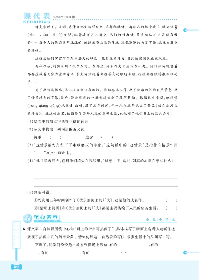 《课代表》语文3年级下册（RJ）_三年级上下册资料_小学三年级学习资料-25年更新版_3-02、小学三年级语文下册_3-2-2、练习题、作业、试题、试卷_电子册类