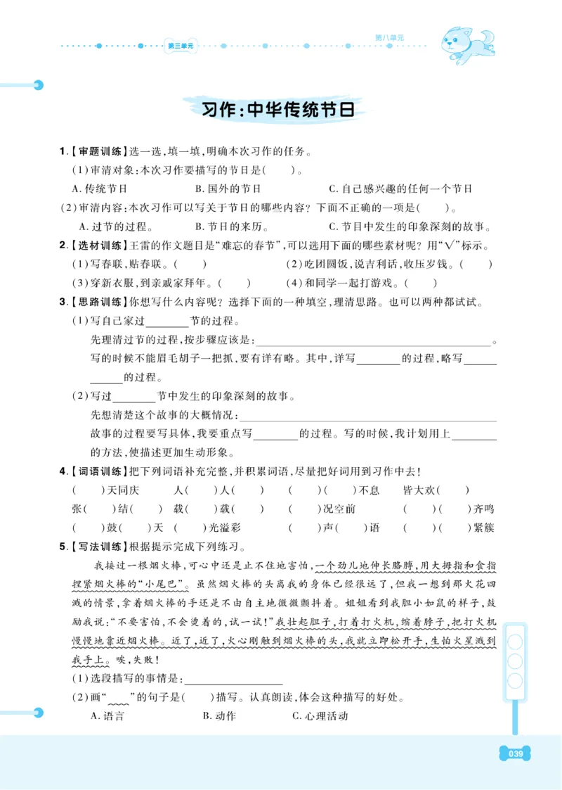 《课代表》语文3年级下册（RJ）_三年级上下册资料_小学三年级学习资料-25年更新版_3-02、小学三年级语文下册_3-2-2、练习题、作业、试题、试卷_电子册类