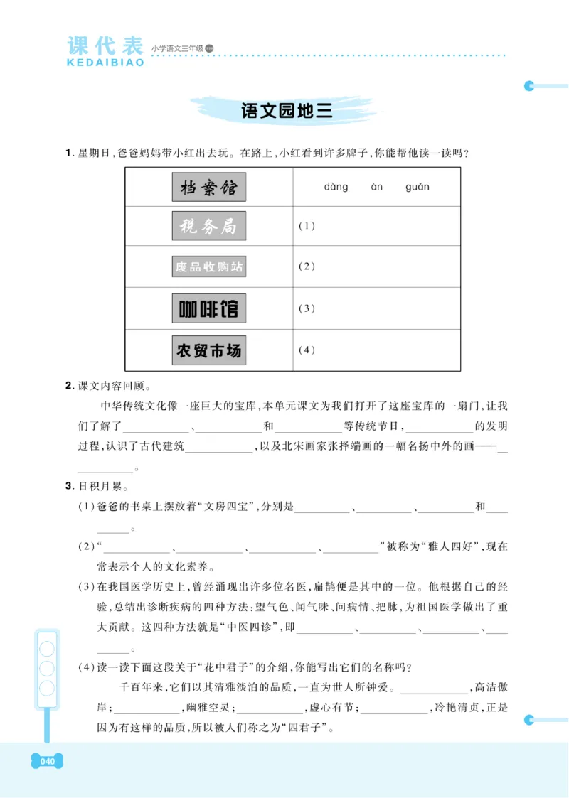 《课代表》语文3年级下册（RJ）_三年级上下册资料_小学三年级学习资料-25年更新版_3-02、小学三年级语文下册_3-2-2、练习题、作业、试题、试卷_电子册类