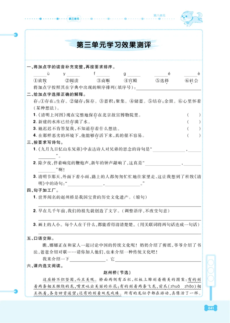 《课代表》语文3年级下册（RJ）_三年级上下册资料_小学三年级学习资料-25年更新版_3-02、小学三年级语文下册_3-2-2、练习题、作业、试题、试卷_电子册类