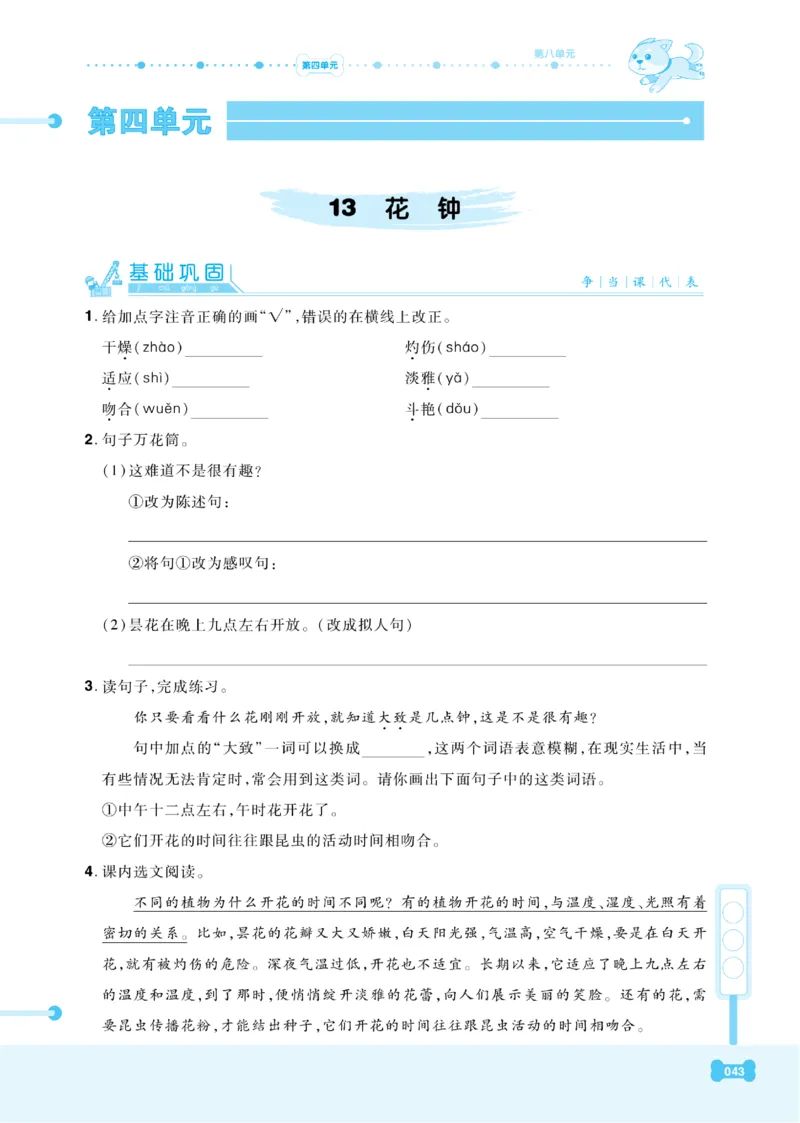 《课代表》语文3年级下册（RJ）_三年级上下册资料_小学三年级学习资料-25年更新版_3-02、小学三年级语文下册_3-2-2、练习题、作业、试题、试卷_电子册类