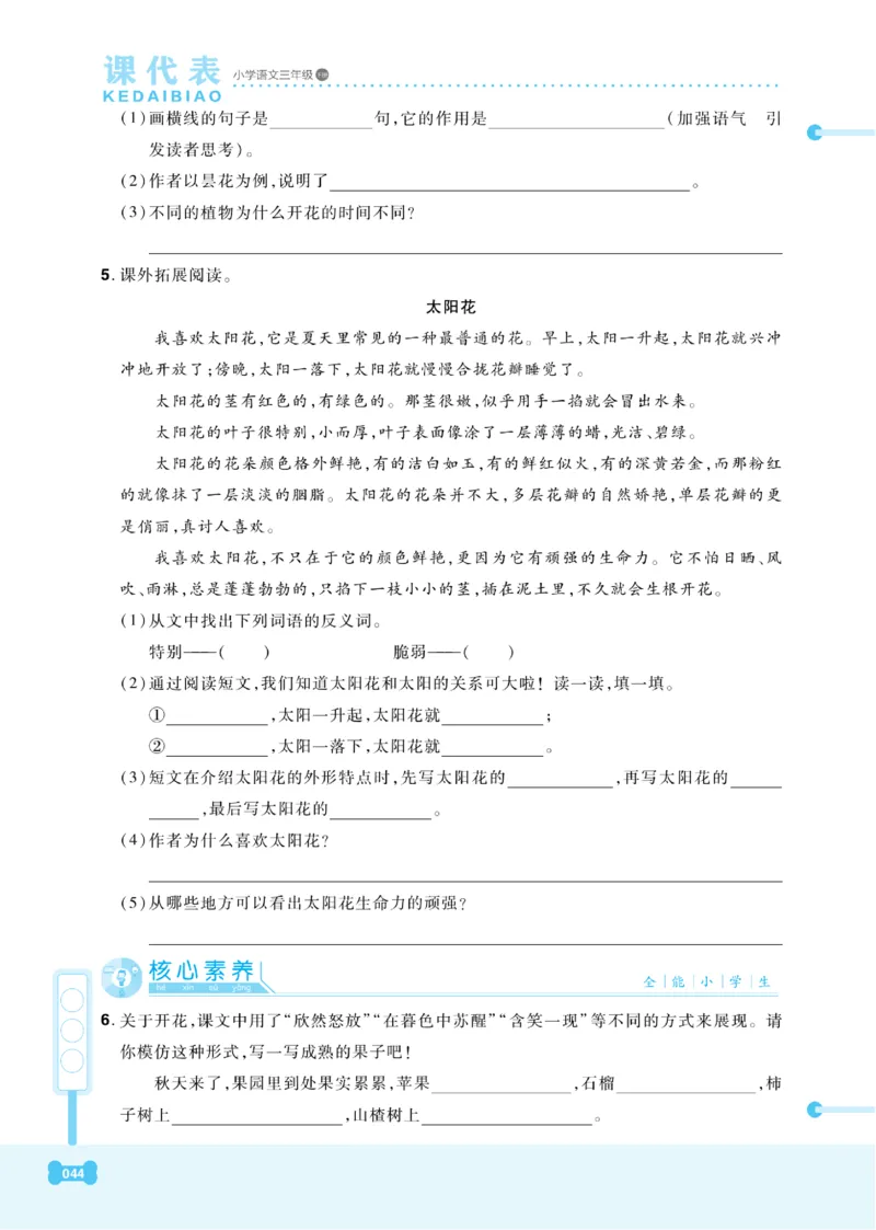 《课代表》语文3年级下册（RJ）_三年级上下册资料_小学三年级学习资料-25年更新版_3-02、小学三年级语文下册_3-2-2、练习题、作业、试题、试卷_电子册类