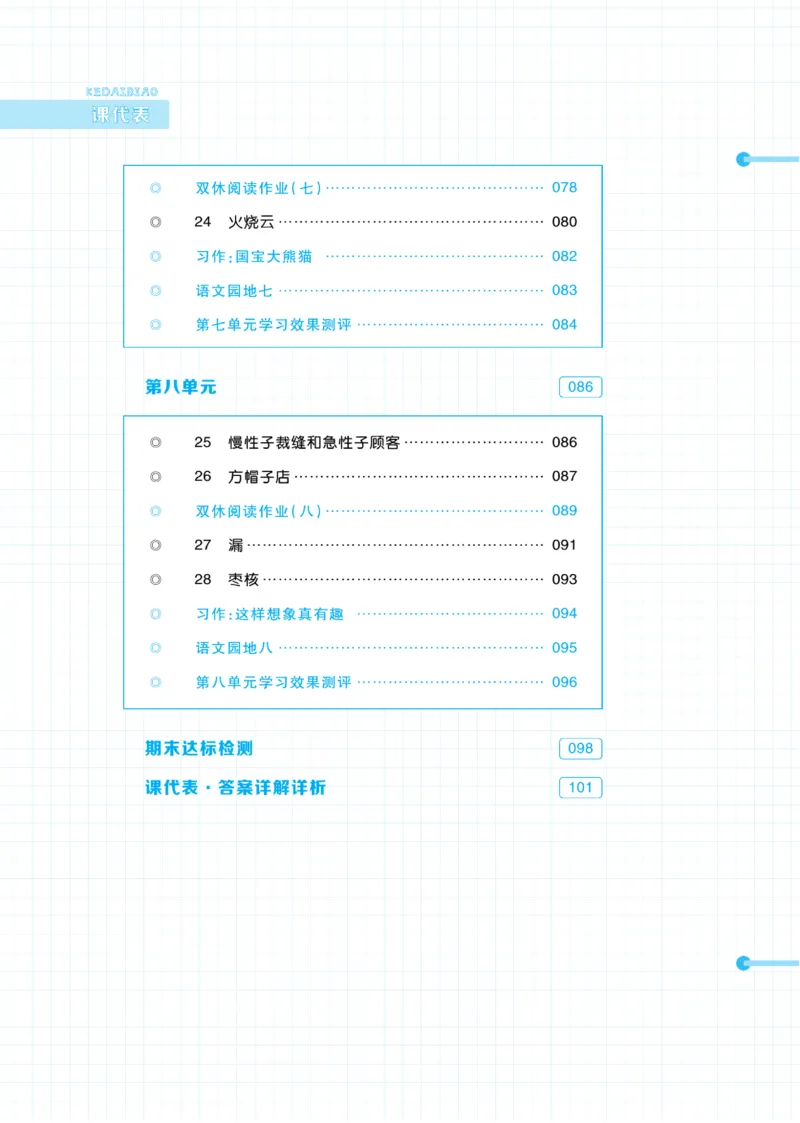 《课代表》语文3年级下册（RJ）_三年级上下册资料_小学三年级学习资料-25年更新版_3-02、小学三年级语文下册_3-2-2、练习题、作业、试题、试卷_电子册类
