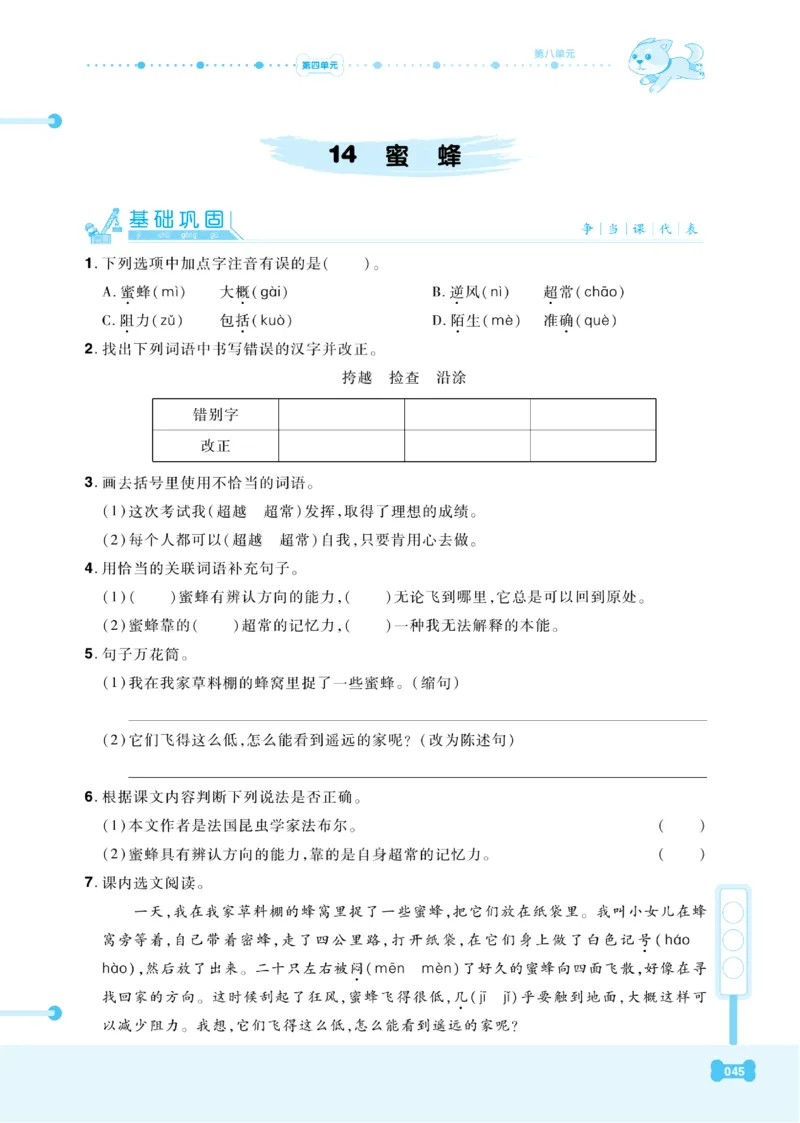 《课代表》语文3年级下册（RJ）_三年级上下册资料_小学三年级学习资料-25年更新版_3-02、小学三年级语文下册_3-2-2、练习题、作业、试题、试卷_电子册类