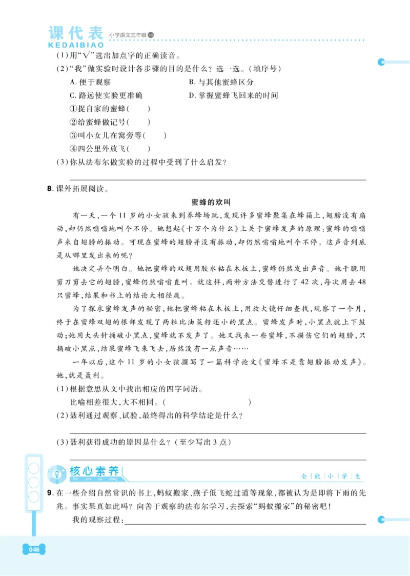 《课代表》语文3年级下册（RJ）_三年级上下册资料_小学三年级学习资料-25年更新版_3-02、小学三年级语文下册_3-2-2、练习题、作业、试题、试卷_电子册类