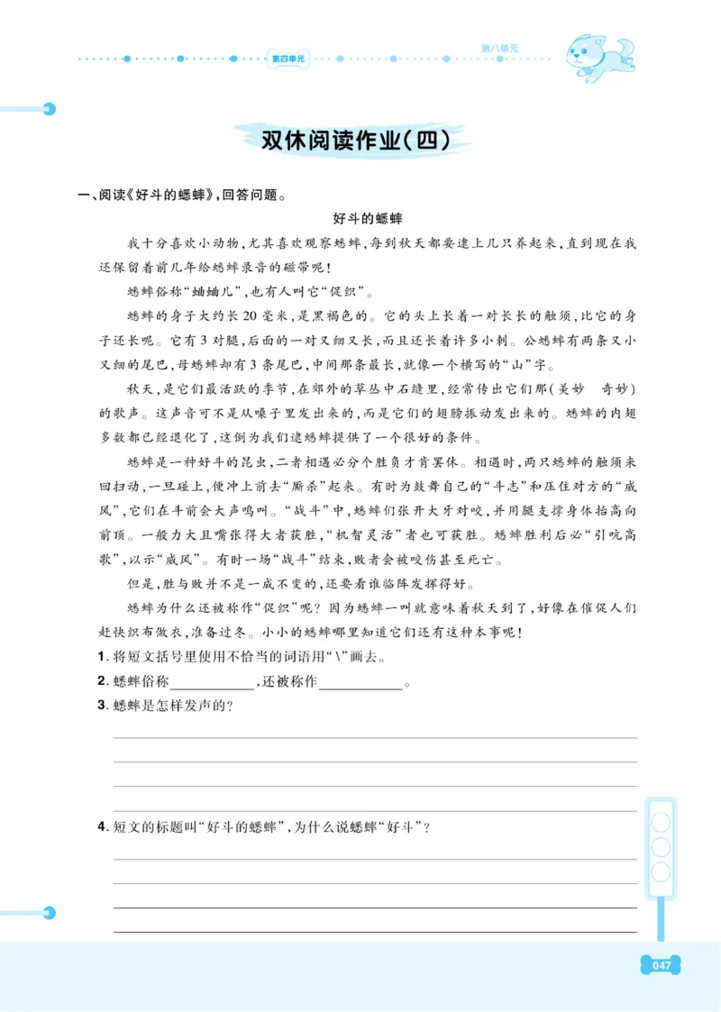 《课代表》语文3年级下册（RJ）_三年级上下册资料_小学三年级学习资料-25年更新版_3-02、小学三年级语文下册_3-2-2、练习题、作业、试题、试卷_电子册类