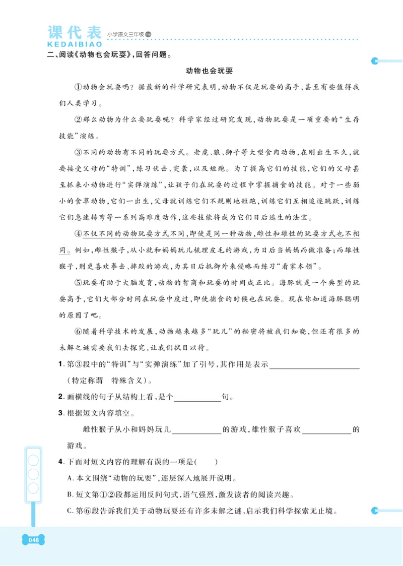 《课代表》语文3年级下册（RJ）_三年级上下册资料_小学三年级学习资料-25年更新版_3-02、小学三年级语文下册_3-2-2、练习题、作业、试题、试卷_电子册类