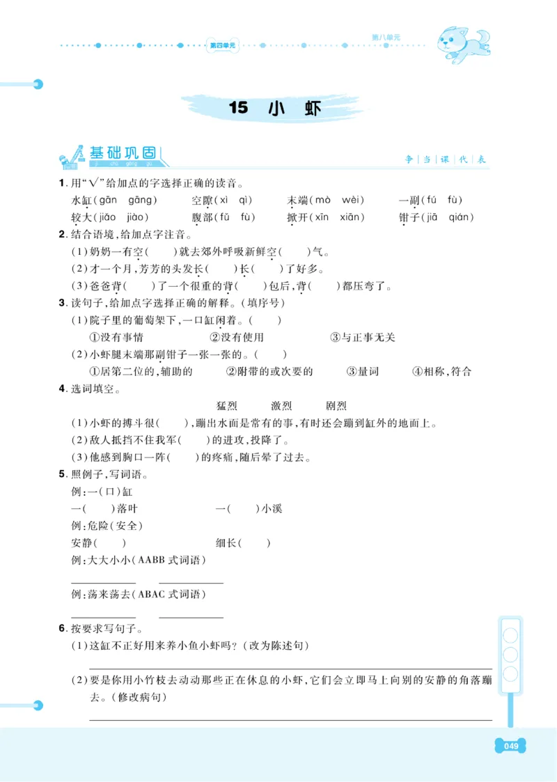 《课代表》语文3年级下册（RJ）_三年级上下册资料_小学三年级学习资料-25年更新版_3-02、小学三年级语文下册_3-2-2、练习题、作业、试题、试卷_电子册类