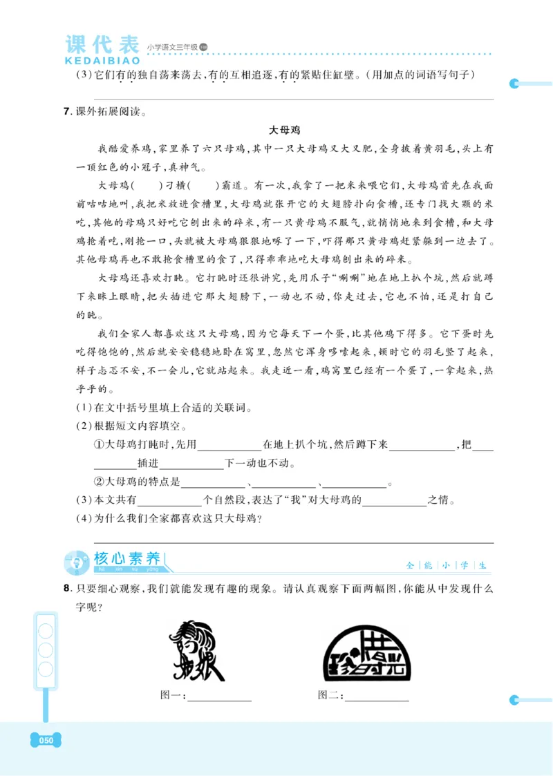 《课代表》语文3年级下册（RJ）_三年级上下册资料_小学三年级学习资料-25年更新版_3-02、小学三年级语文下册_3-2-2、练习题、作业、试题、试卷_电子册类