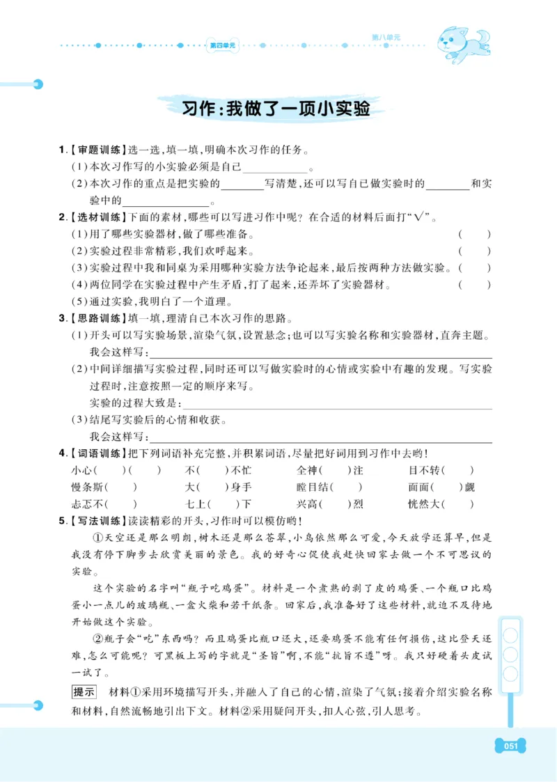 《课代表》语文3年级下册（RJ）_三年级上下册资料_小学三年级学习资料-25年更新版_3-02、小学三年级语文下册_3-2-2、练习题、作业、试题、试卷_电子册类