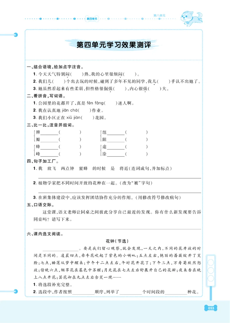 《课代表》语文3年级下册（RJ）_三年级上下册资料_小学三年级学习资料-25年更新版_3-02、小学三年级语文下册_3-2-2、练习题、作业、试题、试卷_电子册类