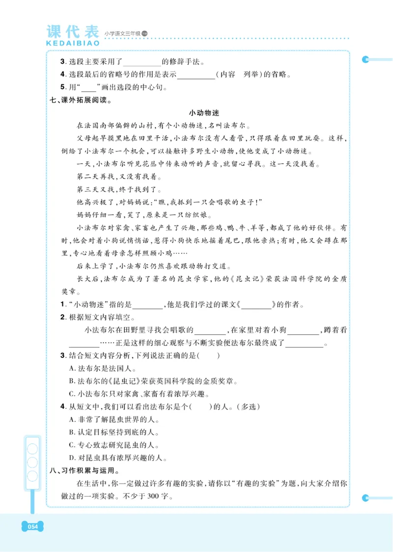 《课代表》语文3年级下册（RJ）_三年级上下册资料_小学三年级学习资料-25年更新版_3-02、小学三年级语文下册_3-2-2、练习题、作业、试题、试卷_电子册类