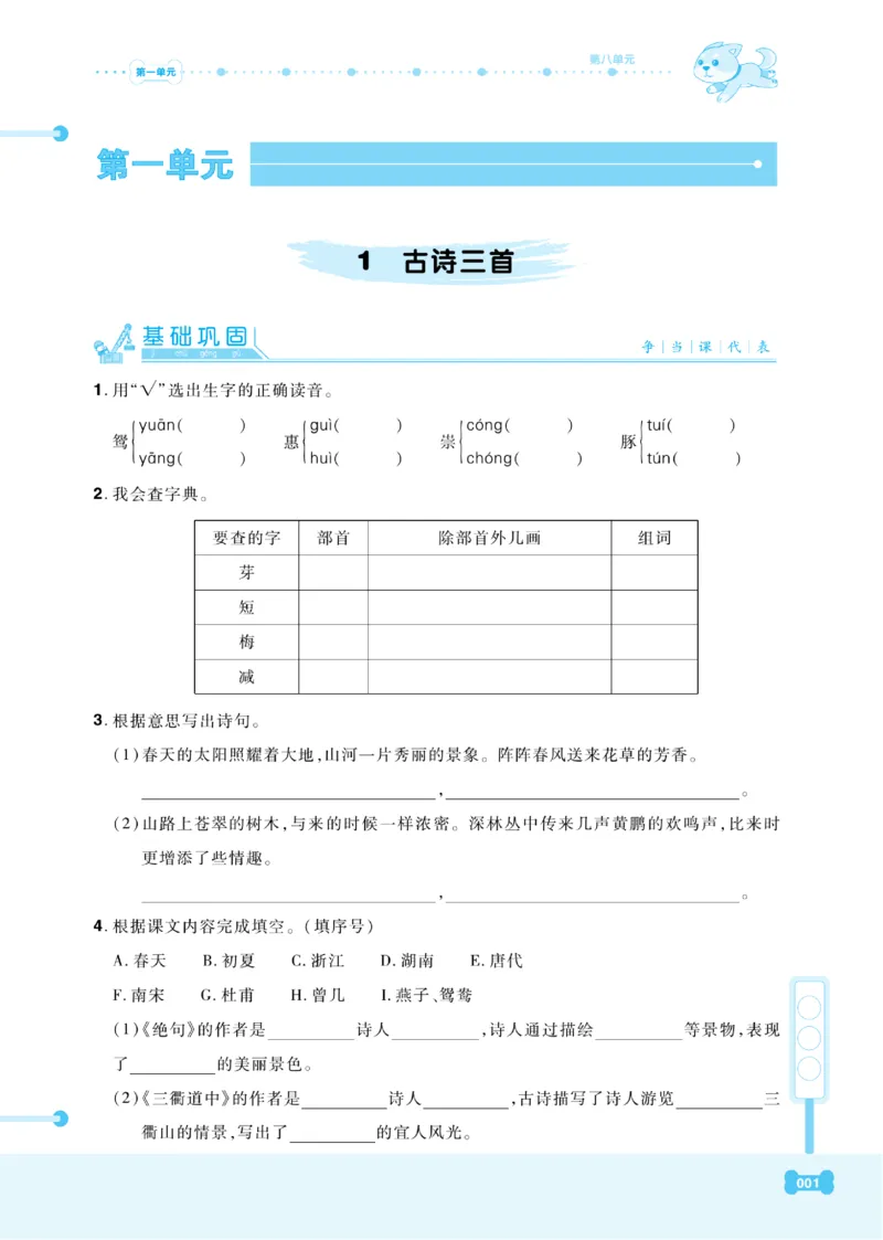 《课代表》语文3年级下册（RJ）_三年级上下册资料_小学三年级学习资料-25年更新版_3-02、小学三年级语文下册_3-2-2、练习题、作业、试题、试卷_电子册类