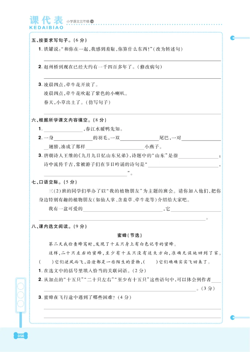 《课代表》语文3年级下册（RJ）_三年级上下册资料_小学三年级学习资料-25年更新版_3-02、小学三年级语文下册_3-2-2、练习题、作业、试题、试卷_电子册类