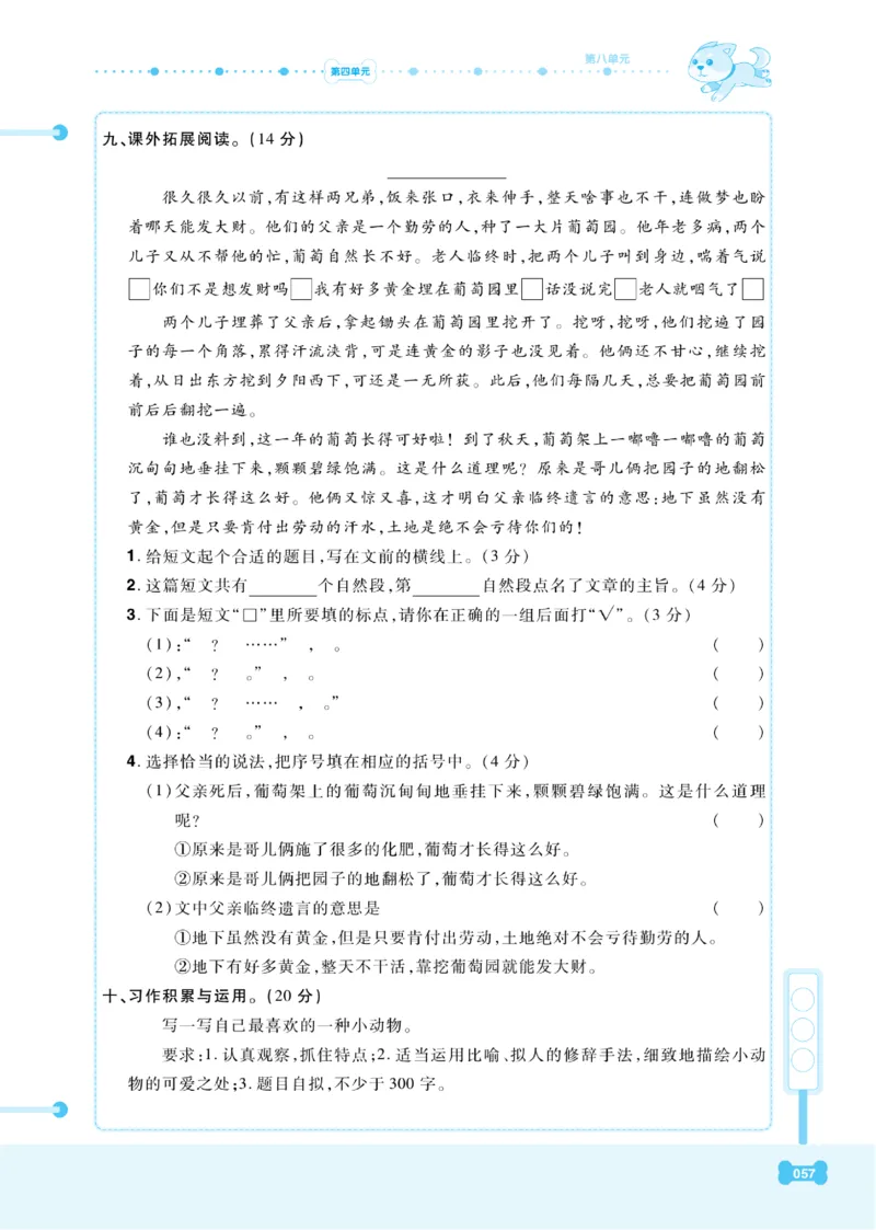 《课代表》语文3年级下册（RJ）_三年级上下册资料_小学三年级学习资料-25年更新版_3-02、小学三年级语文下册_3-2-2、练习题、作业、试题、试卷_电子册类