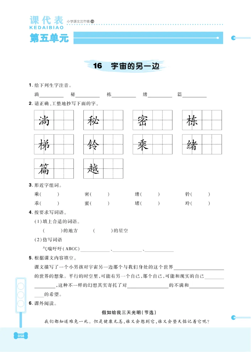 《课代表》语文3年级下册（RJ）_三年级上下册资料_小学三年级学习资料-25年更新版_3-02、小学三年级语文下册_3-2-2、练习题、作业、试题、试卷_电子册类