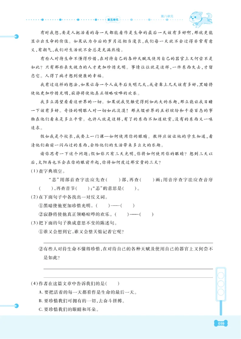 《课代表》语文3年级下册（RJ）_三年级上下册资料_小学三年级学习资料-25年更新版_3-02、小学三年级语文下册_3-2-2、练习题、作业、试题、试卷_电子册类