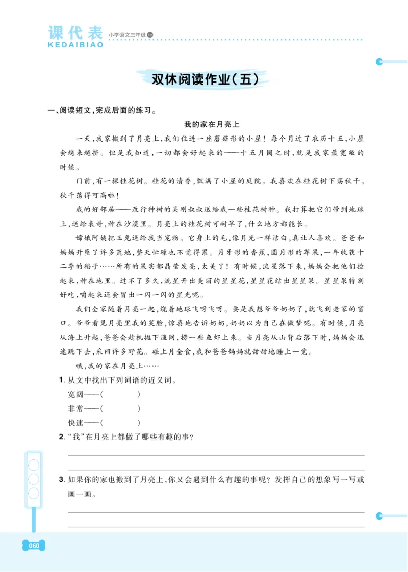 《课代表》语文3年级下册（RJ）_三年级上下册资料_小学三年级学习资料-25年更新版_3-02、小学三年级语文下册_3-2-2、练习题、作业、试题、试卷_电子册类