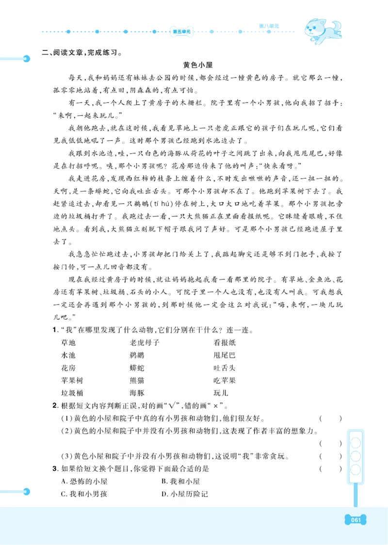 《课代表》语文3年级下册（RJ）_三年级上下册资料_小学三年级学习资料-25年更新版_3-02、小学三年级语文下册_3-2-2、练习题、作业、试题、试卷_电子册类