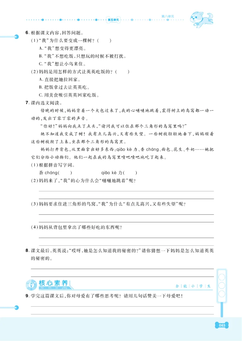 《课代表》语文3年级下册（RJ）_三年级上下册资料_小学三年级学习资料-25年更新版_3-02、小学三年级语文下册_3-2-2、练习题、作业、试题、试卷_电子册类