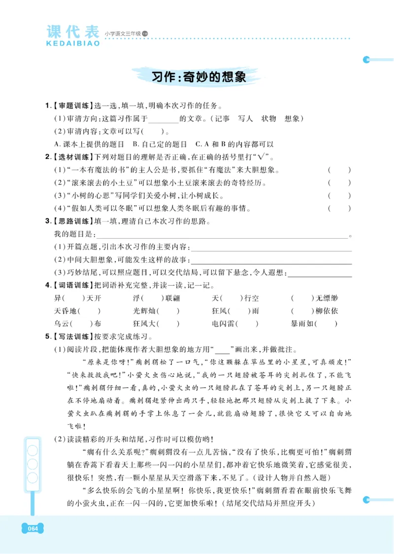 《课代表》语文3年级下册（RJ）_三年级上下册资料_小学三年级学习资料-25年更新版_3-02、小学三年级语文下册_3-2-2、练习题、作业、试题、试卷_电子册类