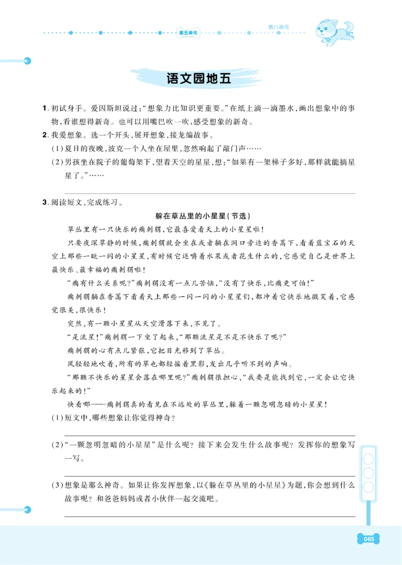 《课代表》语文3年级下册（RJ）_三年级上下册资料_小学三年级学习资料-25年更新版_3-02、小学三年级语文下册_3-2-2、练习题、作业、试题、试卷_电子册类