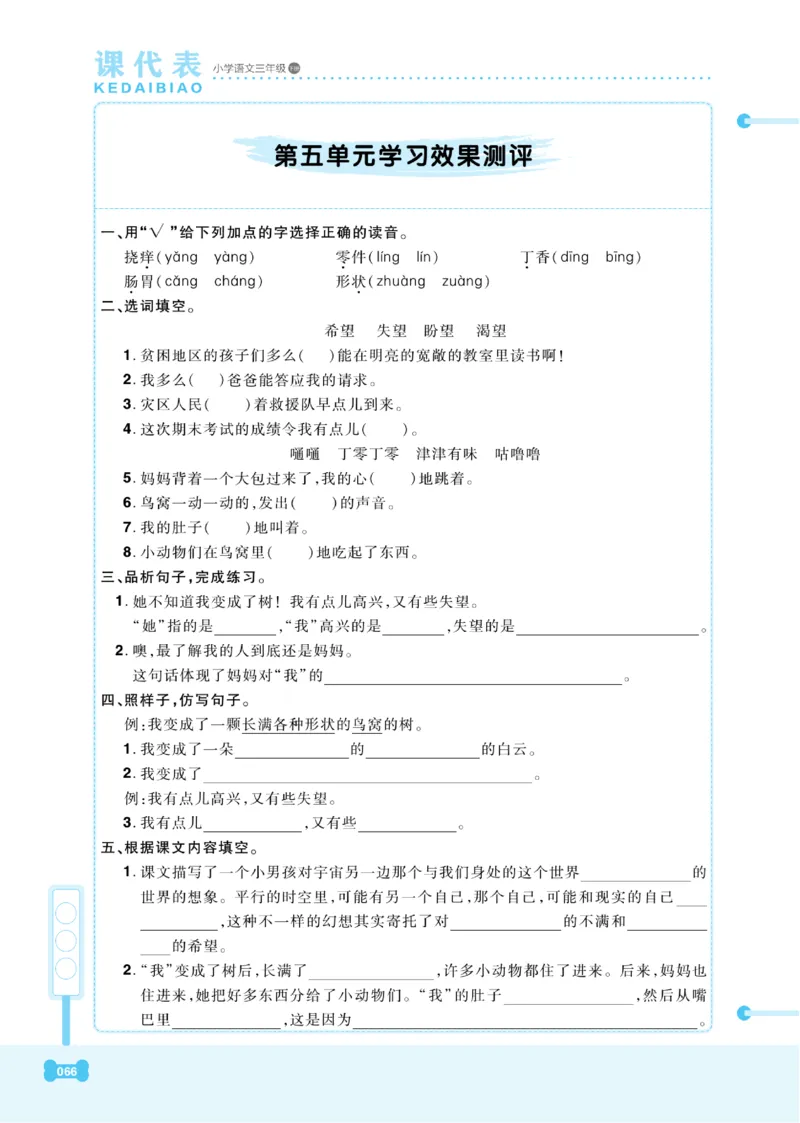 《课代表》语文3年级下册（RJ）_三年级上下册资料_小学三年级学习资料-25年更新版_3-02、小学三年级语文下册_3-2-2、练习题、作业、试题、试卷_电子册类