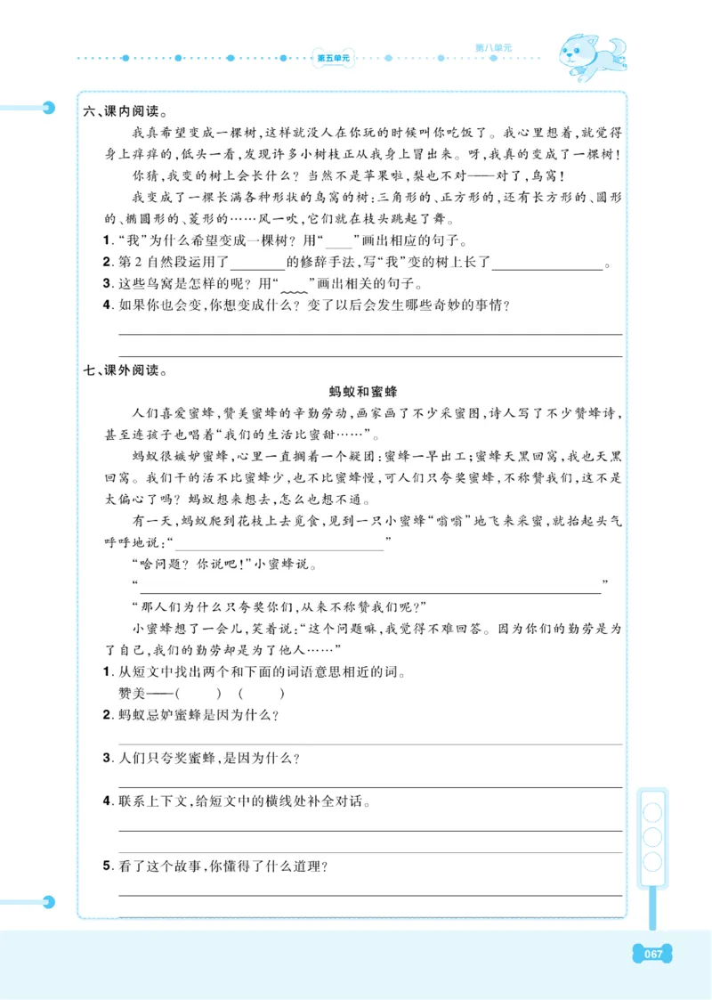 《课代表》语文3年级下册（RJ）_三年级上下册资料_小学三年级学习资料-25年更新版_3-02、小学三年级语文下册_3-2-2、练习题、作业、试题、试卷_电子册类