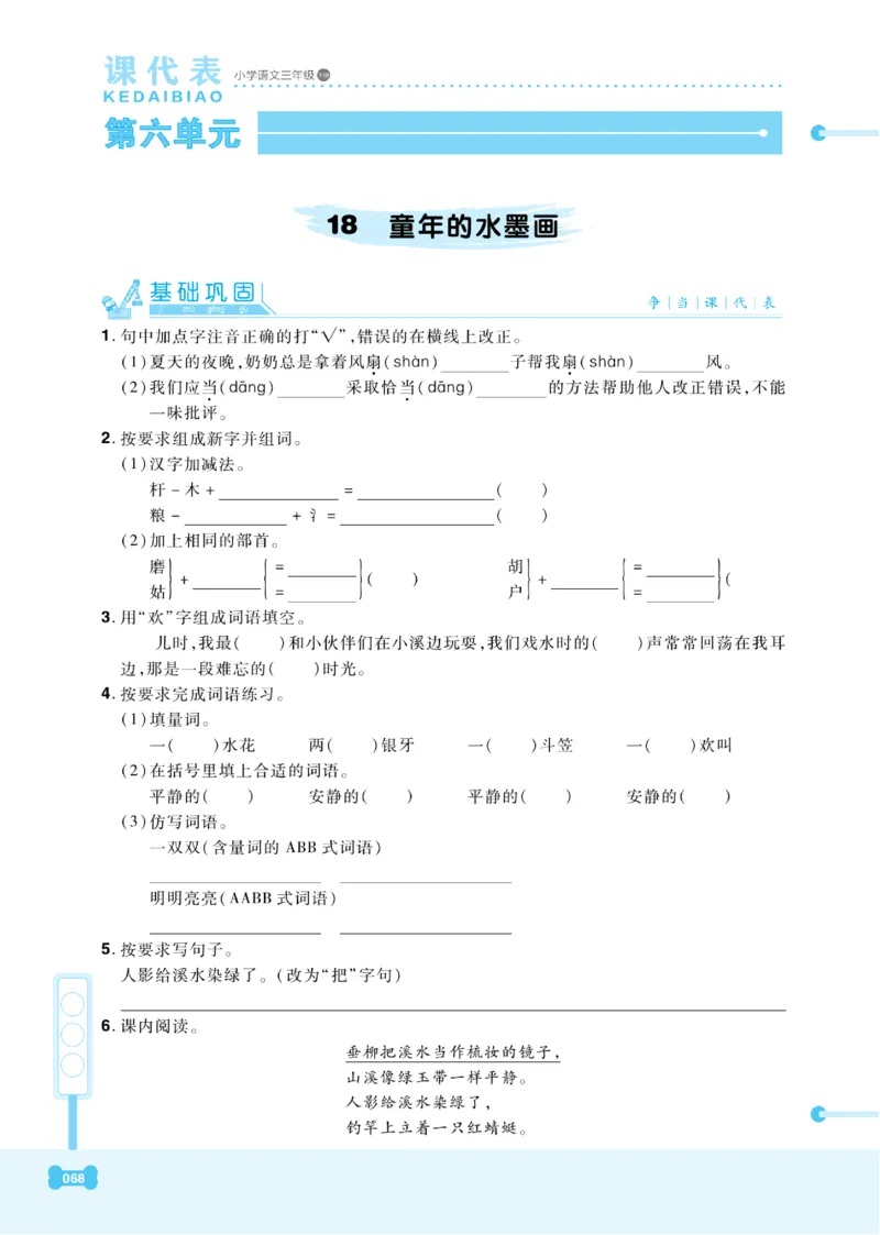 《课代表》语文3年级下册（RJ）_三年级上下册资料_小学三年级学习资料-25年更新版_3-02、小学三年级语文下册_3-2-2、练习题、作业、试题、试卷_电子册类