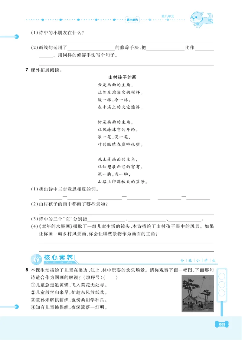 《课代表》语文3年级下册（RJ）_三年级上下册资料_小学三年级学习资料-25年更新版_3-02、小学三年级语文下册_3-2-2、练习题、作业、试题、试卷_电子册类
