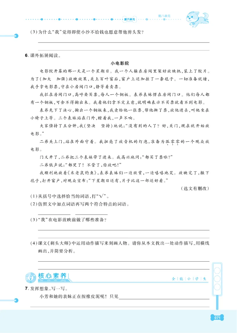 《课代表》语文3年级下册（RJ）_三年级上下册资料_小学三年级学习资料-25年更新版_3-02、小学三年级语文下册_3-2-2、练习题、作业、试题、试卷_电子册类