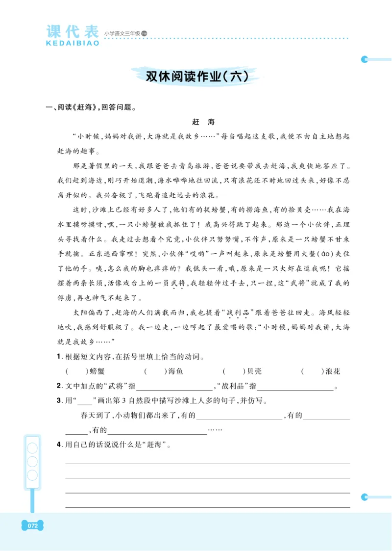 《课代表》语文3年级下册（RJ）_三年级上下册资料_小学三年级学习资料-25年更新版_3-02、小学三年级语文下册_3-2-2、练习题、作业、试题、试卷_电子册类