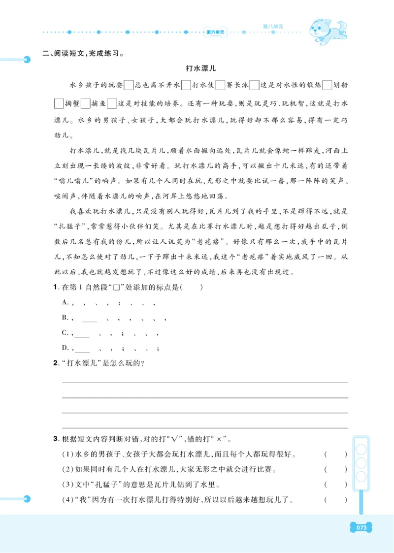 《课代表》语文3年级下册（RJ）_三年级上下册资料_小学三年级学习资料-25年更新版_3-02、小学三年级语文下册_3-2-2、练习题、作业、试题、试卷_电子册类