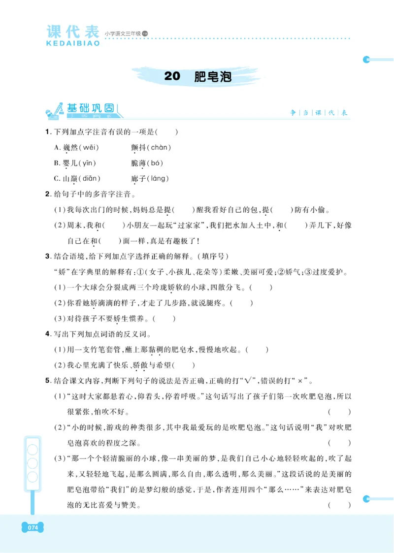 《课代表》语文3年级下册（RJ）_三年级上下册资料_小学三年级学习资料-25年更新版_3-02、小学三年级语文下册_3-2-2、练习题、作业、试题、试卷_电子册类