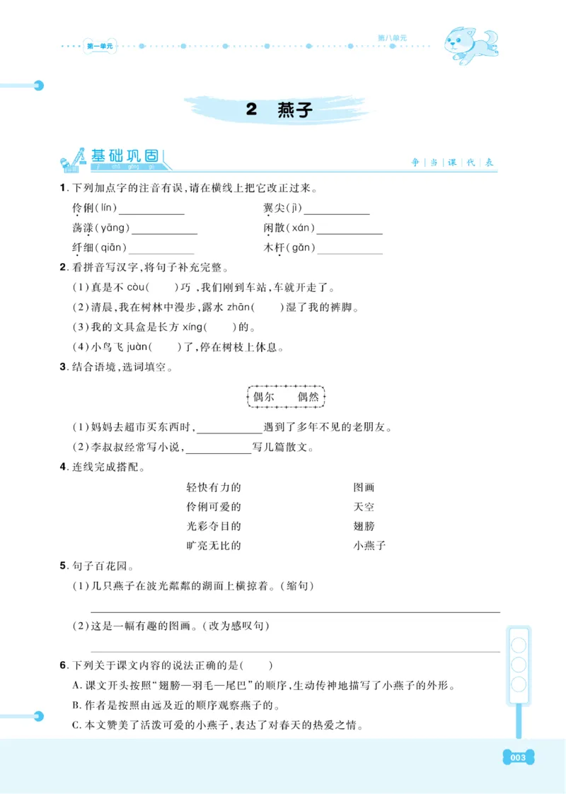 《课代表》语文3年级下册（RJ）_三年级上下册资料_小学三年级学习资料-25年更新版_3-02、小学三年级语文下册_3-2-2、练习题、作业、试题、试卷_电子册类