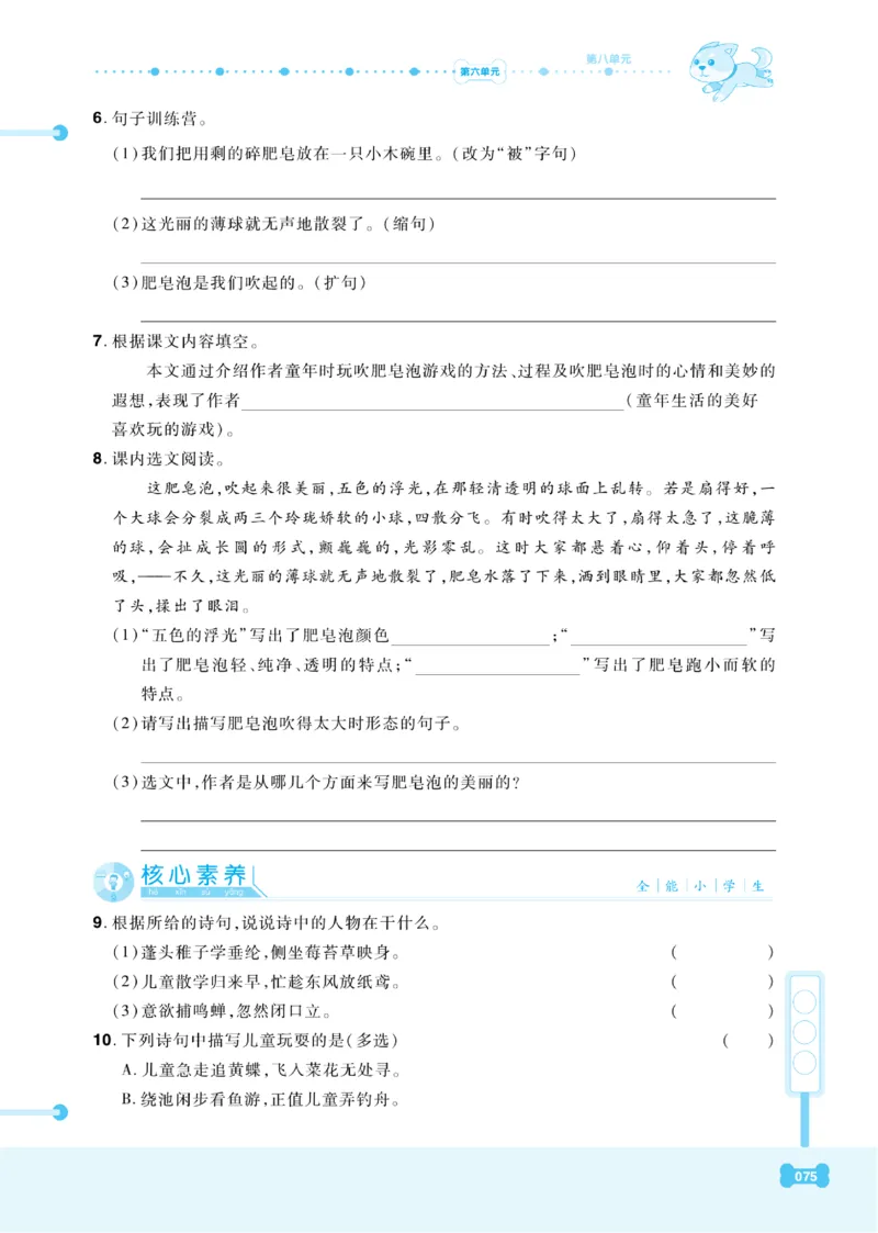 《课代表》语文3年级下册（RJ）_三年级上下册资料_小学三年级学习资料-25年更新版_3-02、小学三年级语文下册_3-2-2、练习题、作业、试题、试卷_电子册类