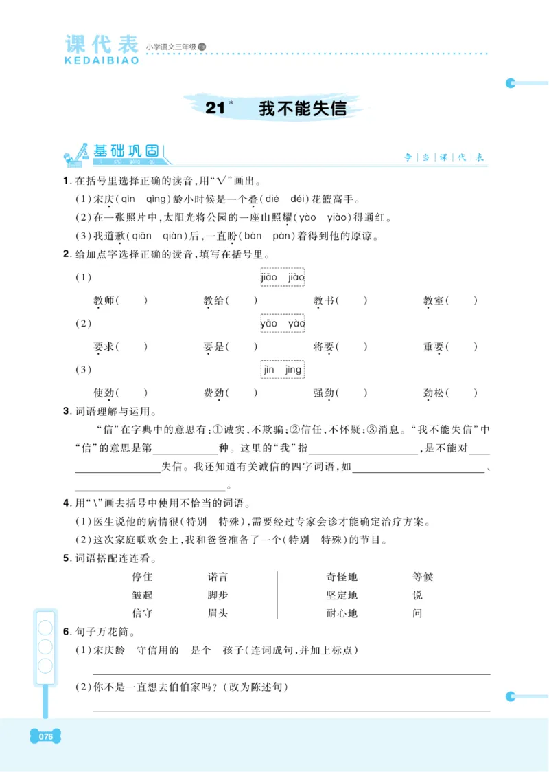 《课代表》语文3年级下册（RJ）_三年级上下册资料_小学三年级学习资料-25年更新版_3-02、小学三年级语文下册_3-2-2、练习题、作业、试题、试卷_电子册类