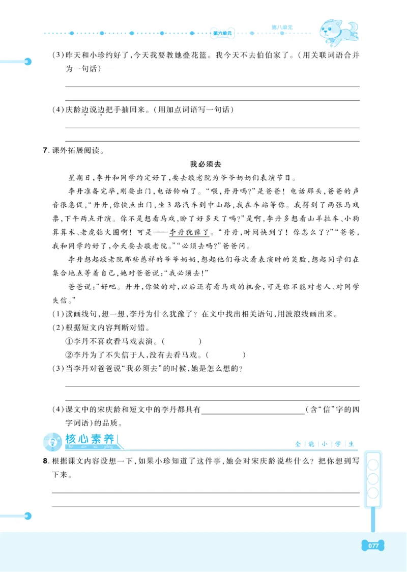 《课代表》语文3年级下册（RJ）_三年级上下册资料_小学三年级学习资料-25年更新版_3-02、小学三年级语文下册_3-2-2、练习题、作业、试题、试卷_电子册类