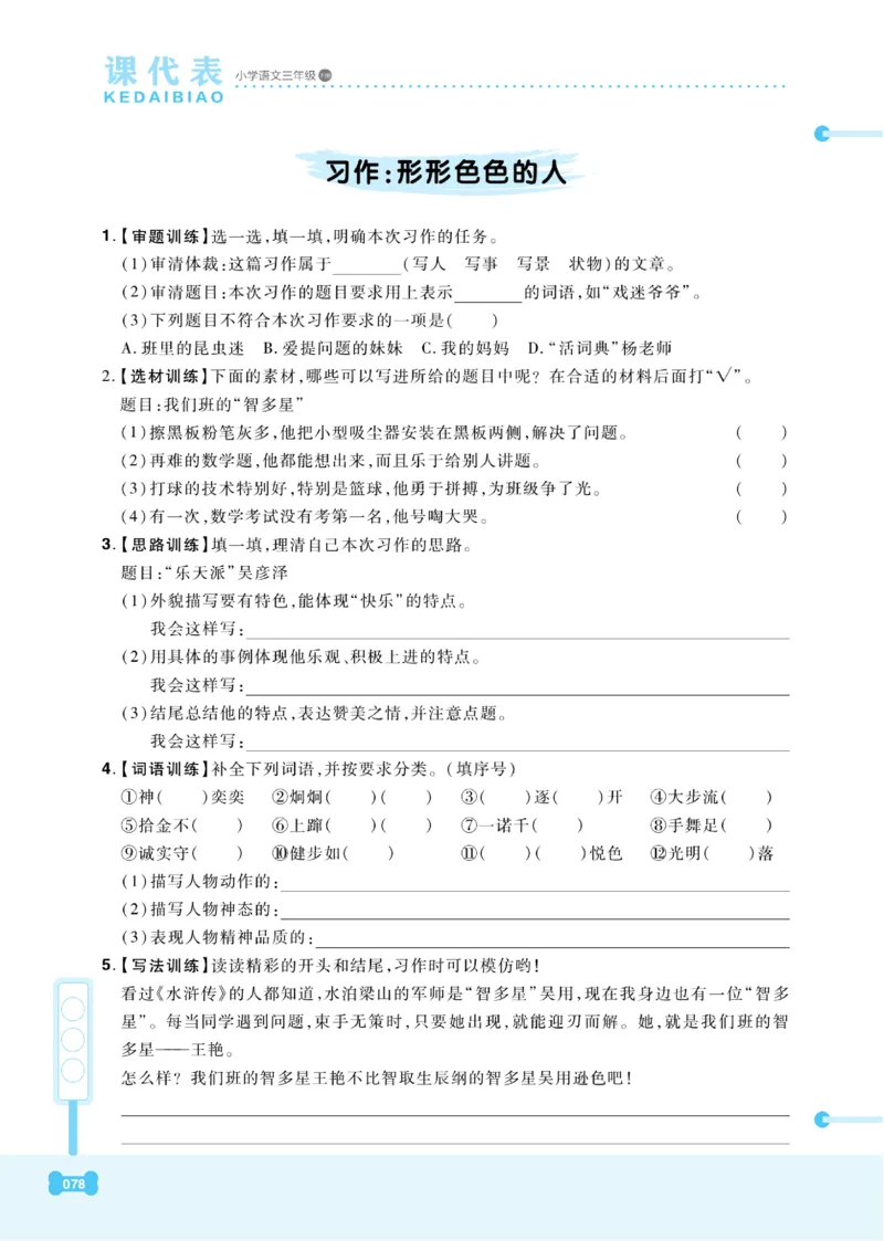 《课代表》语文3年级下册（RJ）_三年级上下册资料_小学三年级学习资料-25年更新版_3-02、小学三年级语文下册_3-2-2、练习题、作业、试题、试卷_电子册类