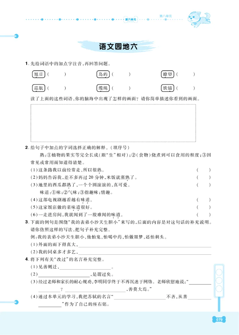 《课代表》语文3年级下册（RJ）_三年级上下册资料_小学三年级学习资料-25年更新版_3-02、小学三年级语文下册_3-2-2、练习题、作业、试题、试卷_电子册类