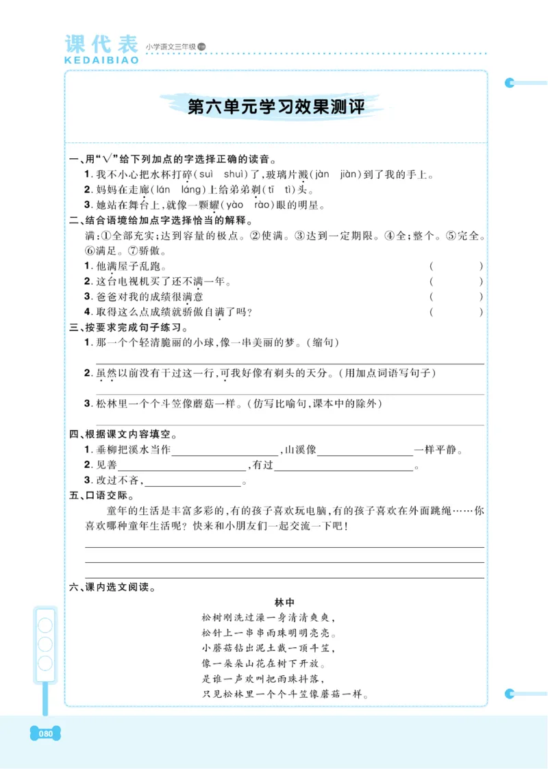 《课代表》语文3年级下册（RJ）_三年级上下册资料_小学三年级学习资料-25年更新版_3-02、小学三年级语文下册_3-2-2、练习题、作业、试题、试卷_电子册类