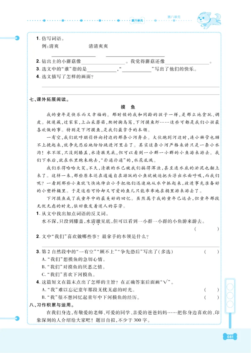《课代表》语文3年级下册（RJ）_三年级上下册资料_小学三年级学习资料-25年更新版_3-02、小学三年级语文下册_3-2-2、练习题、作业、试题、试卷_电子册类