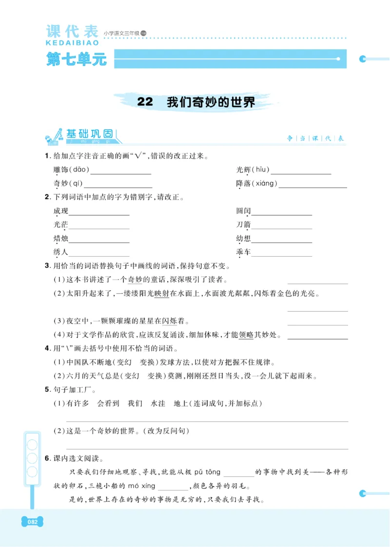 《课代表》语文3年级下册（RJ）_三年级上下册资料_小学三年级学习资料-25年更新版_3-02、小学三年级语文下册_3-2-2、练习题、作业、试题、试卷_电子册类
