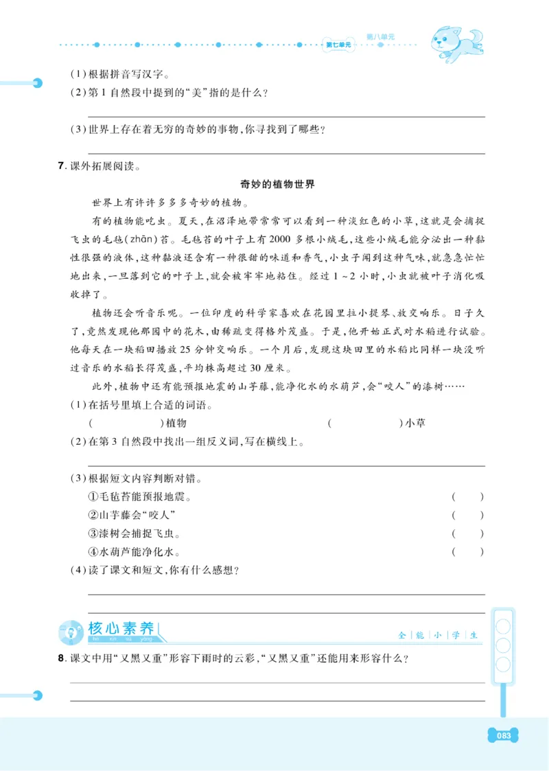 《课代表》语文3年级下册（RJ）_三年级上下册资料_小学三年级学习资料-25年更新版_3-02、小学三年级语文下册_3-2-2、练习题、作业、试题、试卷_电子册类