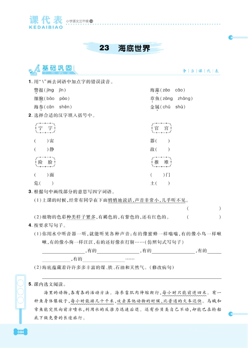 《课代表》语文3年级下册（RJ）_三年级上下册资料_小学三年级学习资料-25年更新版_3-02、小学三年级语文下册_3-2-2、练习题、作业、试题、试卷_电子册类