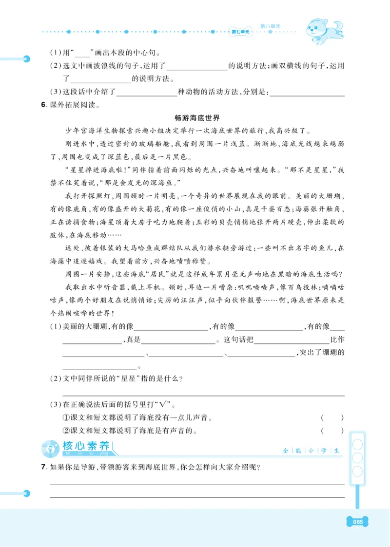 《课代表》语文3年级下册（RJ）_三年级上下册资料_小学三年级学习资料-25年更新版_3-02、小学三年级语文下册_3-2-2、练习题、作业、试题、试卷_电子册类