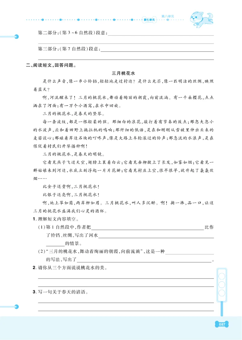 《课代表》语文3年级下册（RJ）_三年级上下册资料_小学三年级学习资料-25年更新版_3-02、小学三年级语文下册_3-2-2、练习题、作业、试题、试卷_电子册类