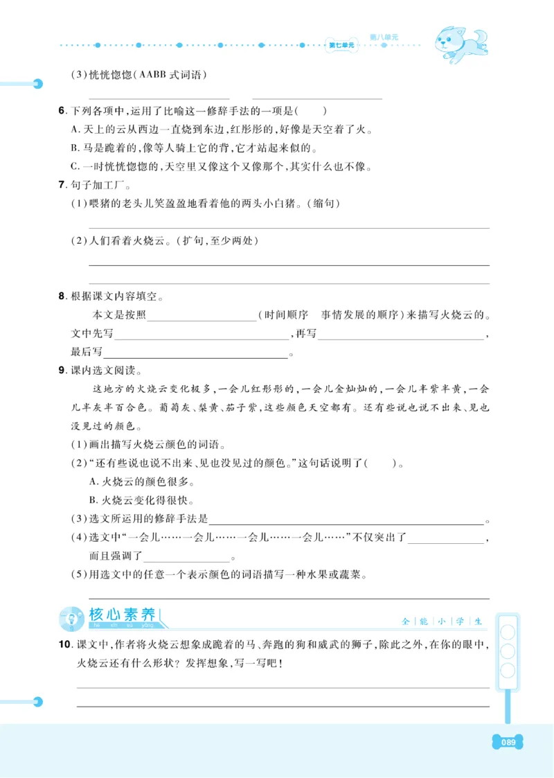 《课代表》语文3年级下册（RJ）_三年级上下册资料_小学三年级学习资料-25年更新版_3-02、小学三年级语文下册_3-2-2、练习题、作业、试题、试卷_电子册类